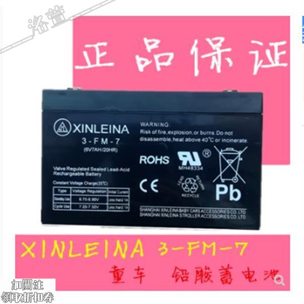 兒童電動車專用電瓶/XINLEINA/3-FM-7/6V7AH/20HR童車蓄電池 洛宣110