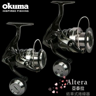 💗 甜心小站 okuma 新款 亞泰拉 ALTERA 紡車捲線器