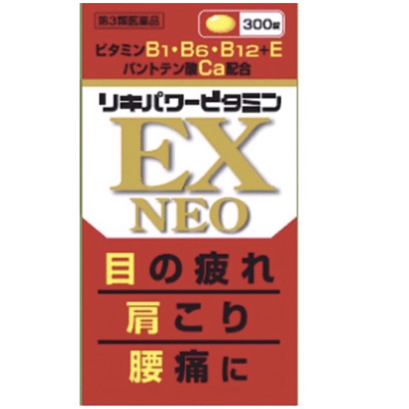 🈶️現貨🈶️米田合利他命 EX NEO 300錠 日本境內版