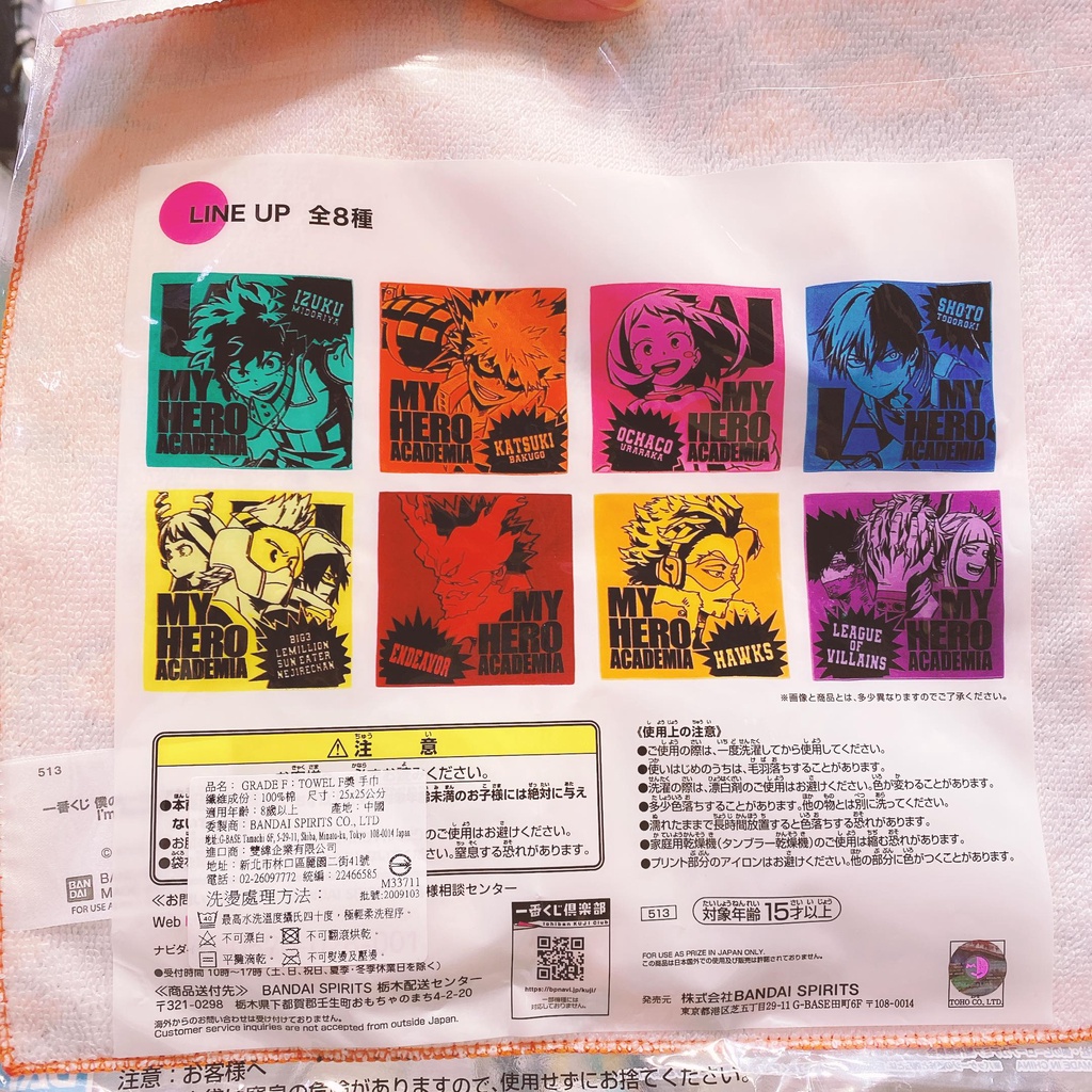 有間電玩 現貨 我的英雄學院 一番賞 F賞 毛巾 方巾 麗日御茶子 轟焦凍 霍克斯 御茶子 爆豪