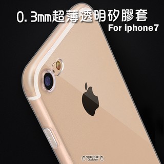 蘋果 iphone7 4.7吋 手機殼 透明套 手機套 保護套 果凍套 矽膠套 殼 保護殼 Apple