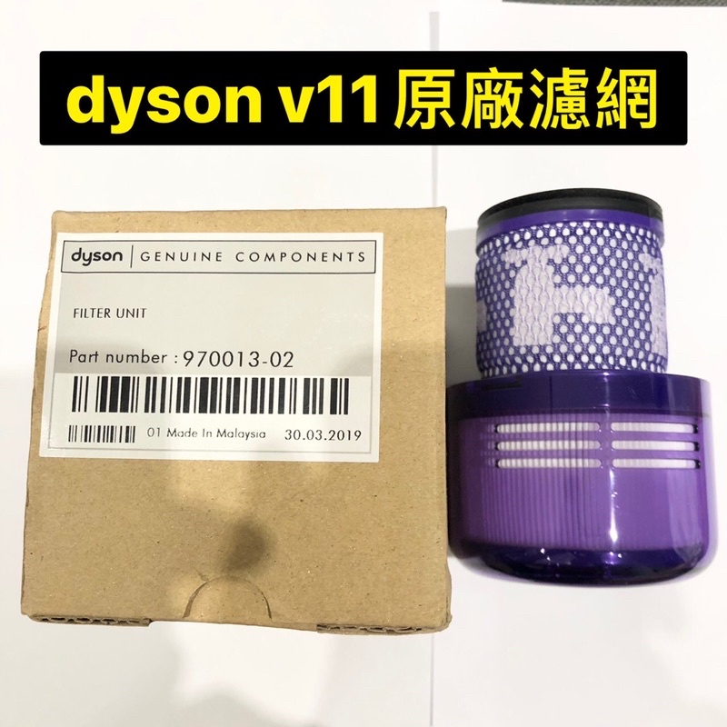 戴森 DYSON v11 吸塵器 HEAP原廠濾芯 後置濾網 SV14 SV15全新盒裝