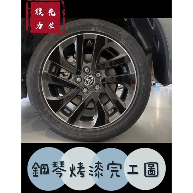 《膜力先生》TOYOTA SIENTA 16吋（2021款）鋼圈貼紙/輪框貼紙 /輪框貼膜/鐳射七彩輪框貼紙