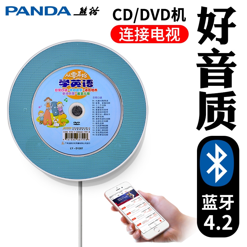 安小哥 現貨 熊貓cd66藍牙dvd播放機影碟機家用視頻光碟播放器放碟片的英語學生學習讀碟機壁掛便攜式 蝦皮購物