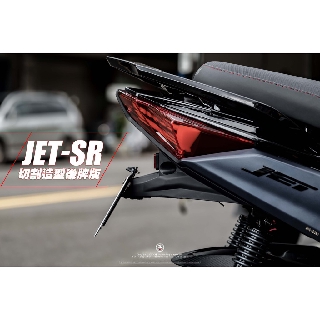 三重賣場 jets後排板 切割排版 短牌架 翹牌器 JETS後排板 翹牌 擋泥板 後牌架 車牌上移 JET SR翹牌