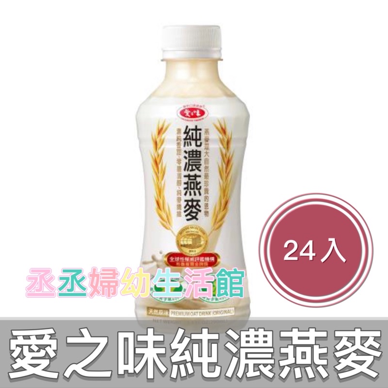 愛之味 純濃燕麥 290ml 24瓶/箱