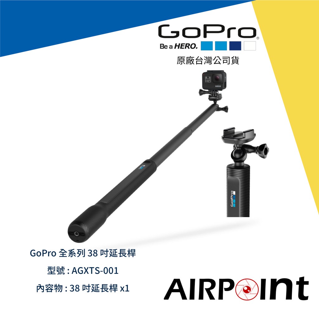 【AirPoint】GoPro 38吋延長桿 公司貨 Hero 9 AGXTS-001