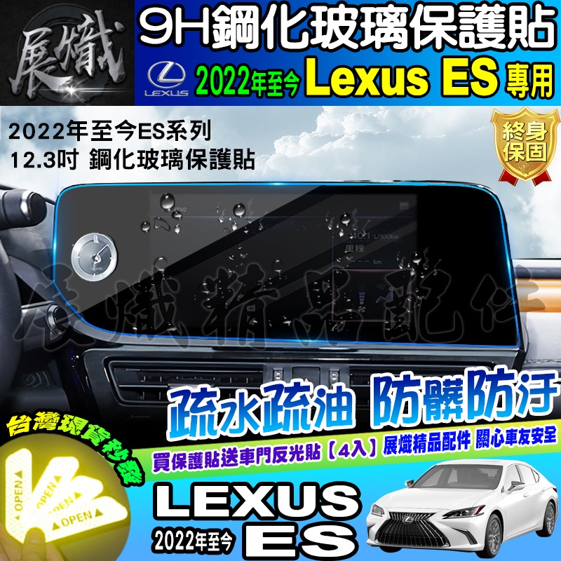 🐨現貨🐨LEXUS ES 2022年後 12.3吋 ES200 ES250 ES300H 導航 鋼化 螢幕 鋼化保護貼