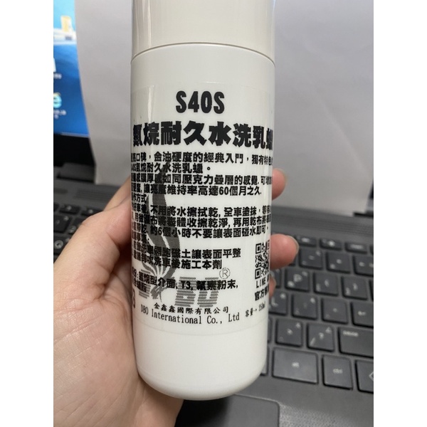 DBO S40S氮烷耐久水洗乳蠟