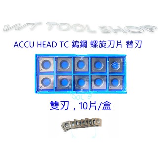 (木工工具店) 螺旋刀片藍色(碳化鋼)/自動刨木機/手壓刨機用螺旋刀片~適合40200H/40300H/40160H