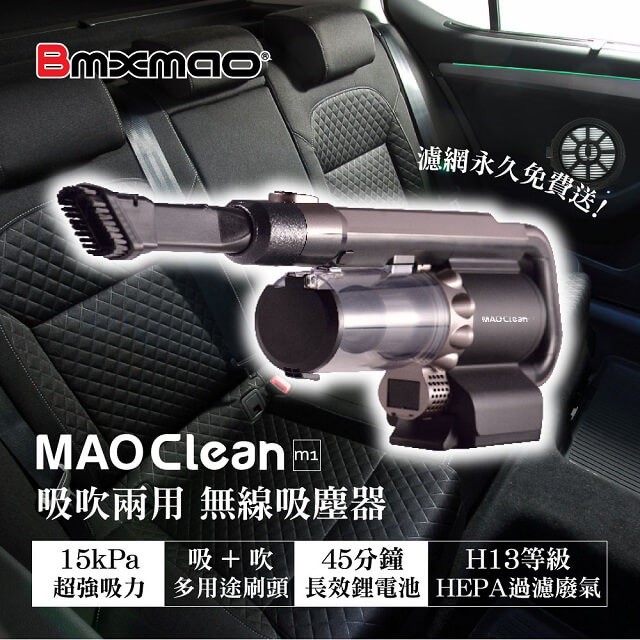 加購專區 日本Bmxmao MAO Clean M1 車用無線吸塵器原廠電池 (非主機)