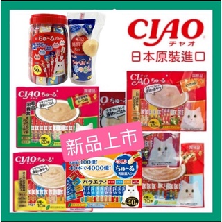 現貨 日本 CIAO 肉泥 50入肉泥桶 家庭號 量販包 ciao 肉泥 40入 貓零食
