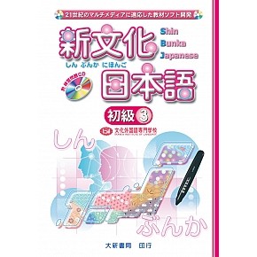 新文化日本語初級3 附練習問題cd1片 Isbn 蝦皮購物