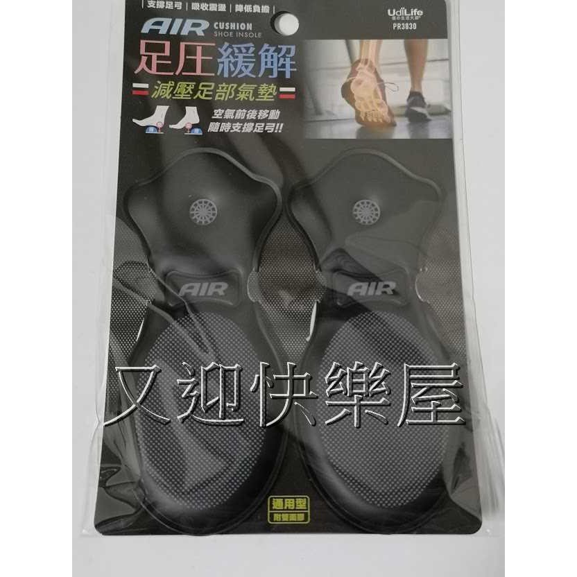 台灣製造 減壓足部氣墊 通用型 足墊 氣墊 足弓 舒壓足部氣墊 足部氣墊 護足 足部紓緩氣墊 空氣鞋墊