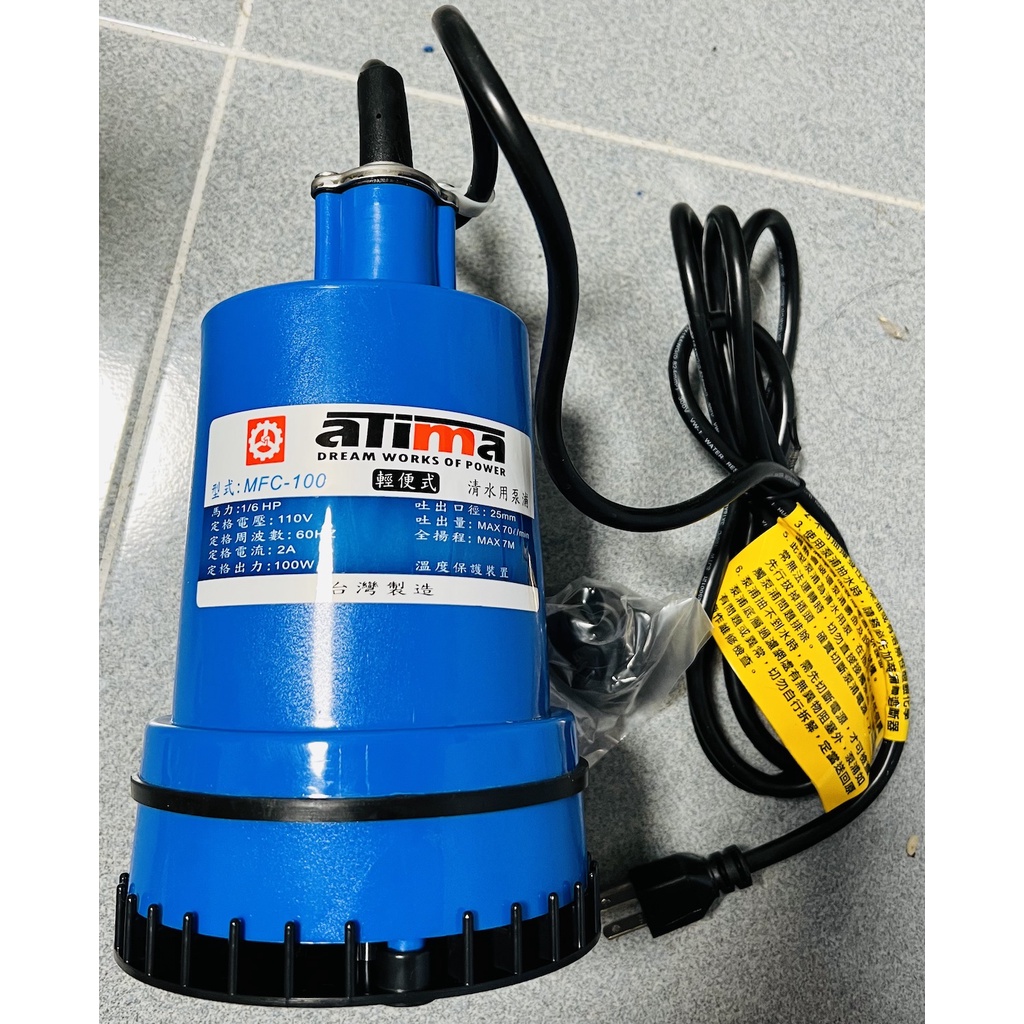 全新抽水馬達 沉水幫浦 水龜-1/6HP(MFC100) 正台灣製造 清水用 無浮球