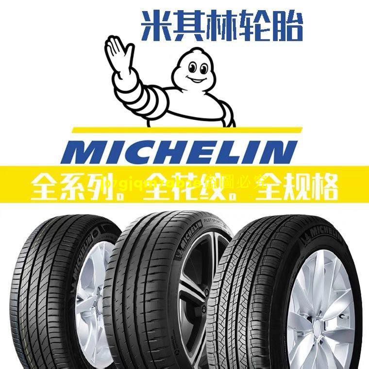 米其林輪胎235 60 17的價格推薦 2021年12月 比價比個夠biggo