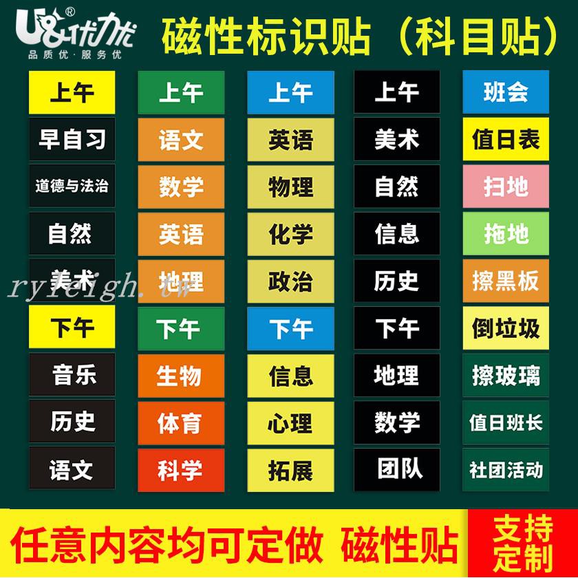 免運 优力优姓名贴黑板定制可擦写考勤磁片黑板课程表磁性贴座位人名磁贴白板磁性科目贴软磁性贴 蝦皮購物