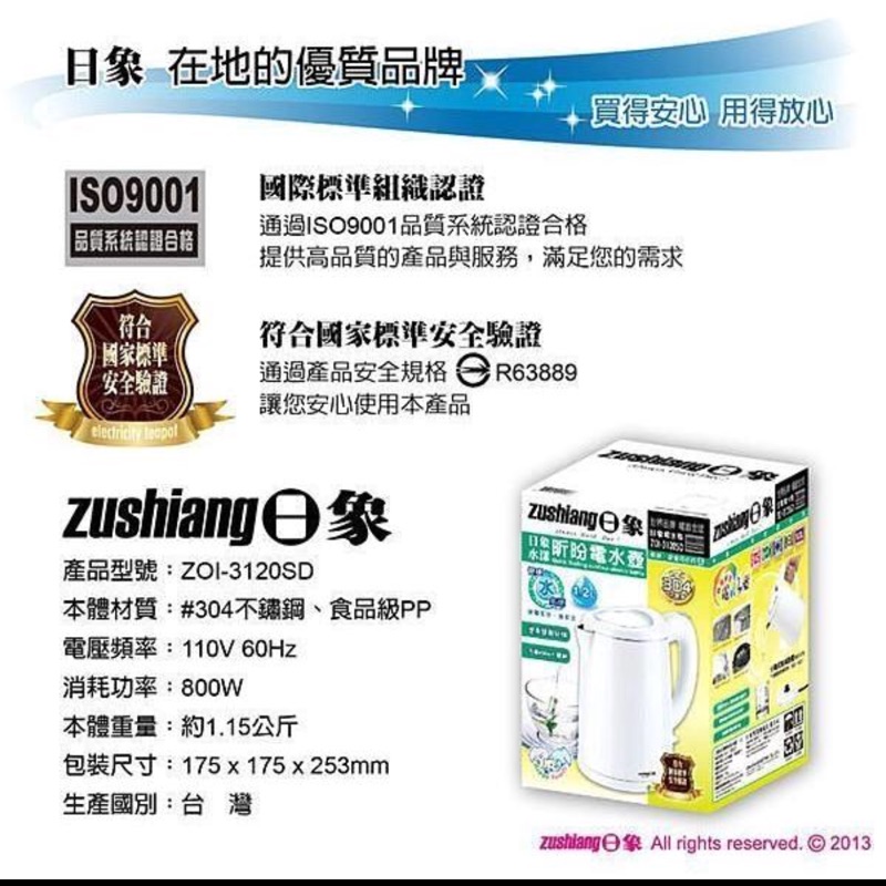 台灣製造日象水漾昕昐電水壺1.2L/快煮壺/電茶壺ZOI-3120SD雙層防燙（二手9.5成新）