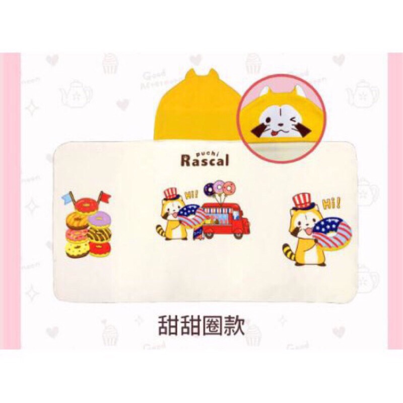 【現貨】7-11 Rascal 小小浣熊 甜甜食光集點送 限量造型連帽大毛巾-甜甜圈款