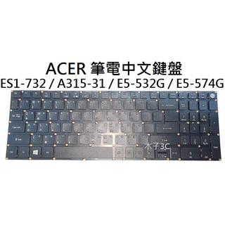 【木子3C】ACER ES1-732 / A315-31 / E5-532G / E5-574G 筆電繁體鍵盤 注音