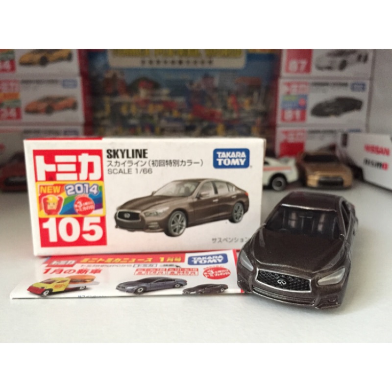 多美小汽車 TOMICA NO.105 日產 NISSAN SKYLINE 英菲尼迪 INFINITI 初回 新車貼