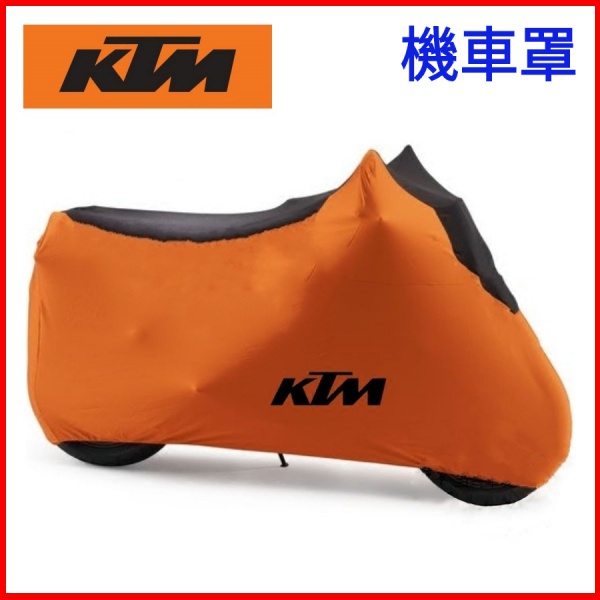 KTM摩托車車罩 防水摩托車罩 機車 防水套 機車防塵套 車套 車衣 車罩 摩托車雨衣 腳踏車套 機車罩 防雨罩 防雨