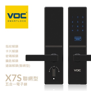 【VOC電子鎖】破盤優惠 X7S 五合一 WI-FI遠端｜指紋｜卡片｜密碼｜鑰匙 智能電子鎖 (含安裝)