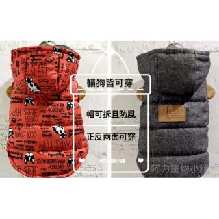 第2件半價 寵物防風外套 帽可拆 雙面穿 寵物衣服 狗衣服 貓衣服 寵物保暖衣 狗狗衣服 寵物服飾 寵物背心 阿力寵物