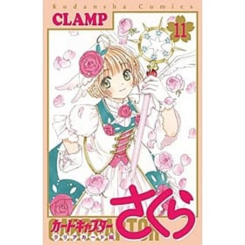 全新 日文漫畫 原版漫畫 庫洛魔法使CLEAR CARD篇 NO.11