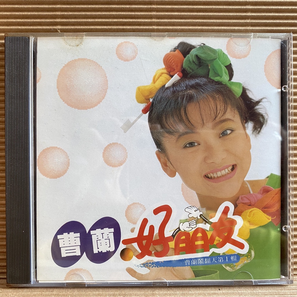 [ 小店 ] CD 曹蘭 好朋友 第一輯 1989滾石唱片發行 無IFPI  日本盤  Z8