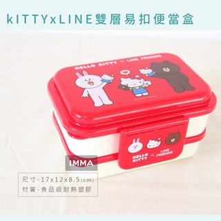 【IMMA-STORE】正版 三麗鷗LINE 熊大 凱蒂貓 KITTY 可微波 雙層 雙扣 便當盒 湯匙 叉子 餐具