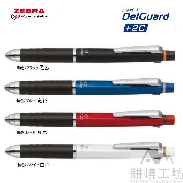 日本斑馬 ZEBRA P-B2SA85 DelGuard +2C 不易斷芯自動鉛筆+黑、紅原子筆 多功能筆 - 耕嶢工坊