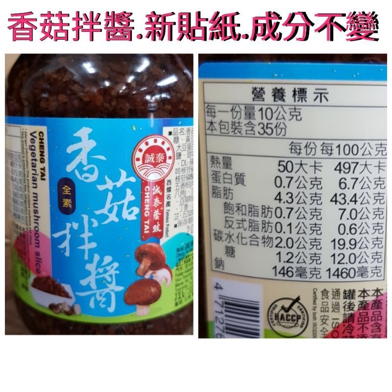 ❤財牛B❤台灣.誠泰香菇素肉拌醬350g/罐.素食肉燥.素食沙茶醬罐頭
