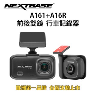 NEXTBASE A161+A16R【Sony Starvis IMX307星光夜視 1080P】雙鏡頭