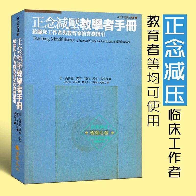 正念減壓教學者手冊 拍賣 評價與ptt熱推商品 21年6月 飛比價格