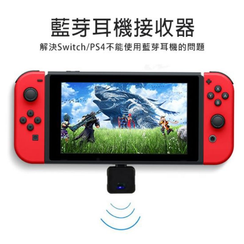 ［二手無盒］NPA1 藍牙耳機接收器 藍芽接收器 適用PC Switch PS4 主機