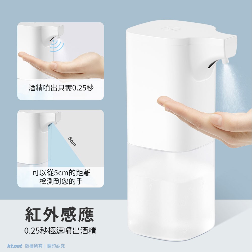 ★摩兒電腦☆送酒精 KT 全自動感應酒精噴霧機 自動酒精消毒器 酒精消毒機 手部消毒機 消毒機 酒精機 350ml