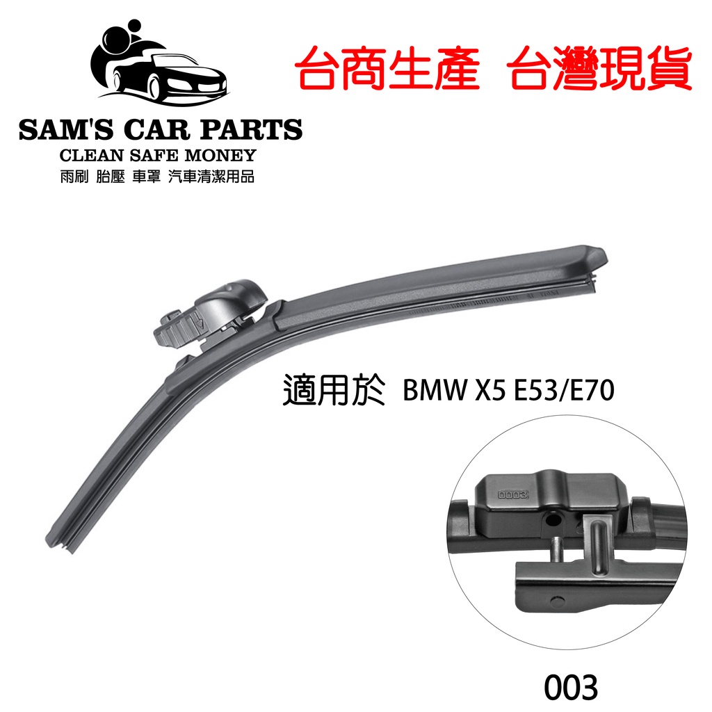 適用於BMW X5 專用雨刷E53/E70 台商生產品質保證 賣場另有BMW各車型 歡迎團購(24H快速出貨)