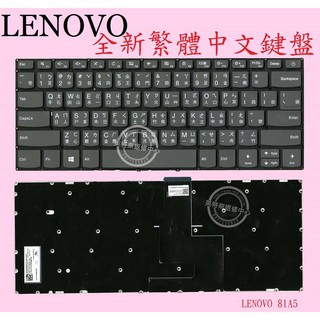 LENOVO 聯想 IdeaPad 330-14IKB 81G2 81DA 320-14IAP 繁體中文鍵盤 81A5