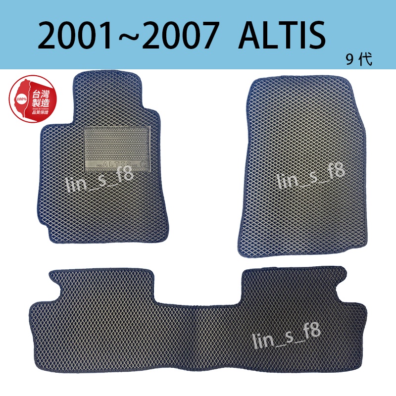 現貨汽車踏墊TOYOTA(豐田）2001年～2007年 9代《ALTIS》台灣製造汽車配件地墊