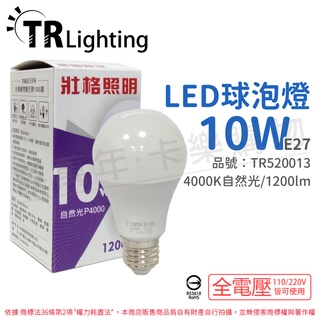 [喜萬年] 含稅 TRUNK壯格 LED 10W 4000K 自然光 E27 全電壓 球泡燈 臺灣製_TR520013