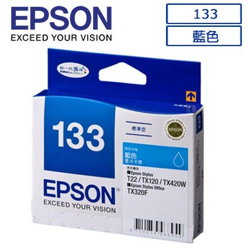 限量供應 原廠高品質 EPSON 133(C13T133250)原廠藍色墨水匣