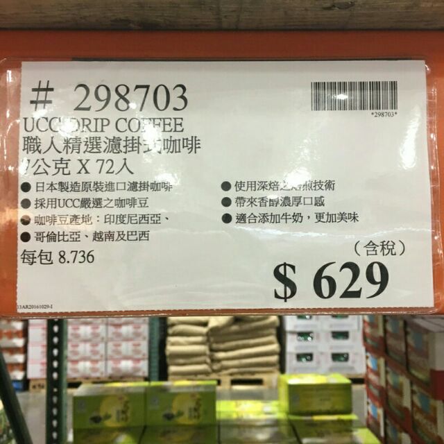 210 Ucc 職人的咖啡職人精選濾掛式咖啡7公克x72包好市多代購濾掛咖啡黑咖啡 蝦皮購物