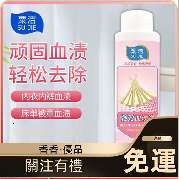 遇见香芬去血渍血迹专用除床单清洗剂洗大姨妈月经血污