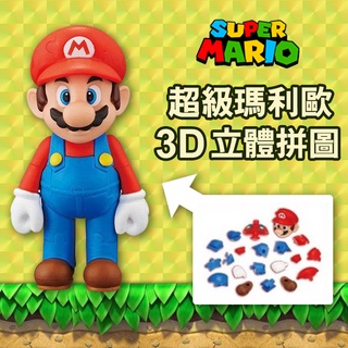 現貨 日本 Switch 瑪利歐 3D 立體拼圖｜桌遊 拼圖 公仔 玩具 馬力歐 瑪莉歐 馬力歐公仔 任天堂 富士通販