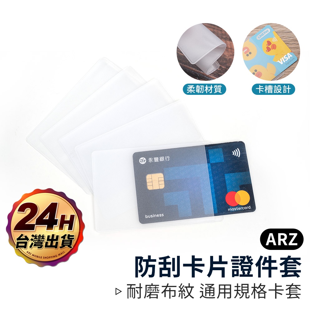 防刮 信用卡套 透明卡套 減少消磁【ARZ】【D056】PVC 證件套 悠遊卡套 卡片套 小卡卡膜 遊戲王卡套 保護套