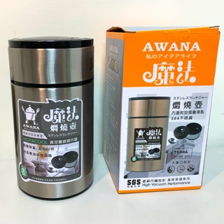 全新 Awana悶燒罐 保溫罐 附折疊湯匙