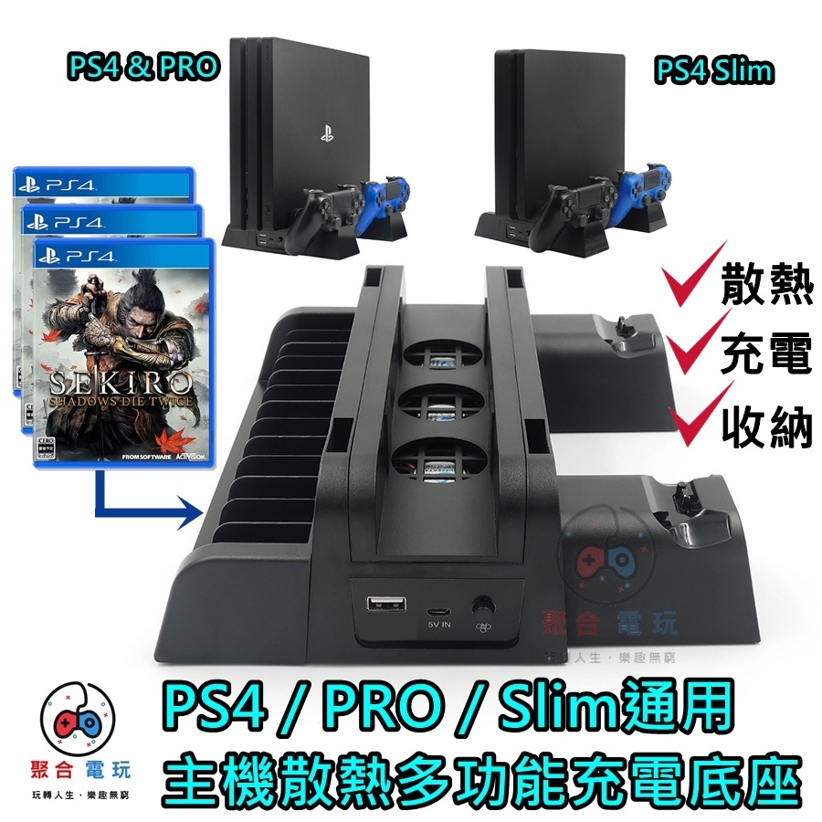▶散熱高手◀ PS4 手把充電底座 pro slim 通用 主機散熱多功能充電底座 散熱支架 ps4配件 #2