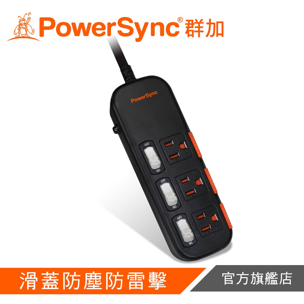 PowerSync 3開3插滑蓋防塵防雷擊延長線(黑)