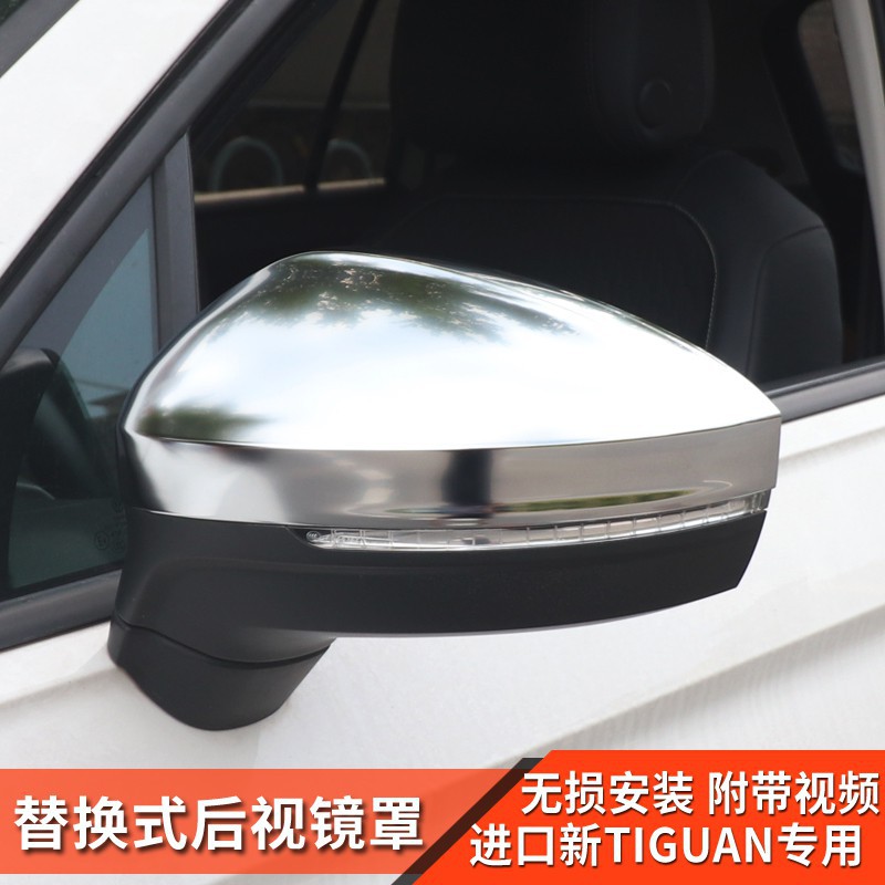 Volkswagen福斯Tiguan/17-21款進口途觀tiguan改裝后視鏡罩倒車鏡外殼鍍鉻裝飾涂歡配件